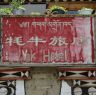 Sign for hotel in Lhagang.&nbsp;